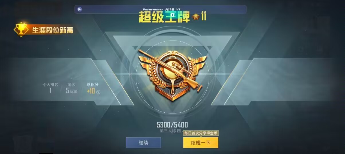 和平精英先行者透视直装 - ios吃鸡科技免费辅助预览图